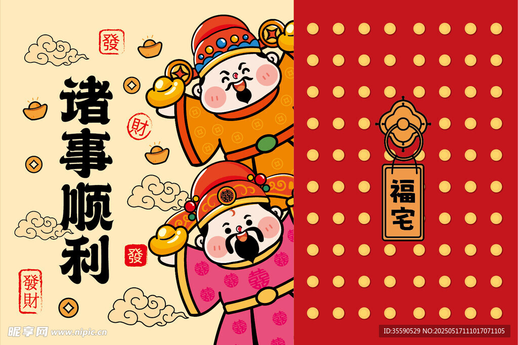 好运暴富来啦财神卡通插画图片