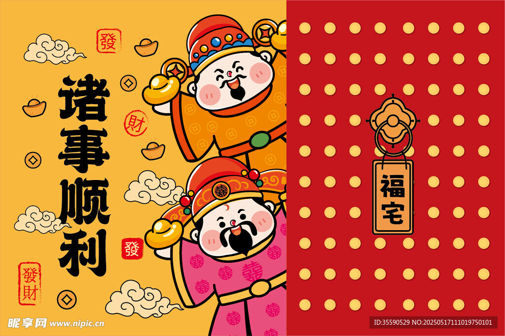 财神爱相伴财神卡通插画图片