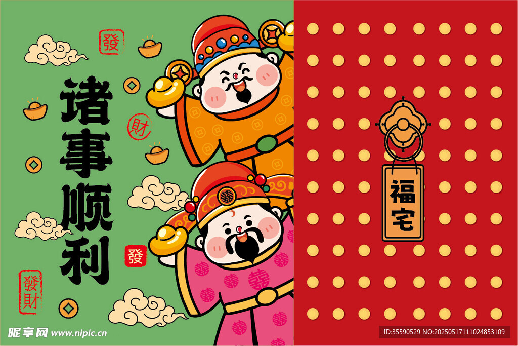 接财旺福财神卡通插画图片