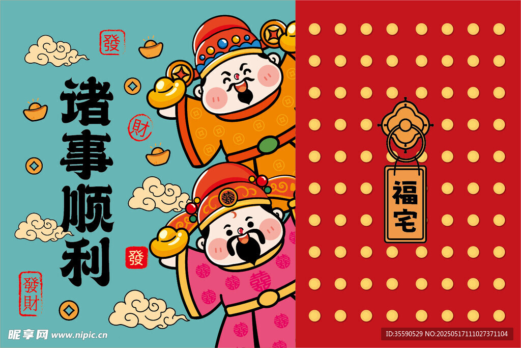 财神到瑞运财神卡通插画图片