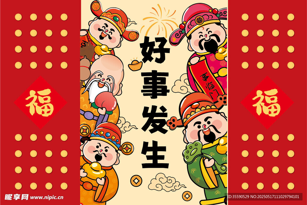 请财进瑞财神卡通插画图片