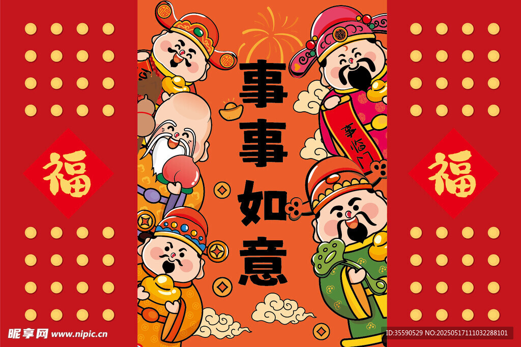 暴富祥顺财神卡通插画图片