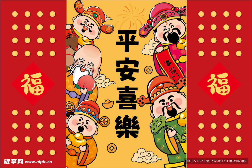 好运暴富降临财神卡通插画图片