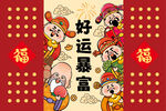 财神到财喜财神卡通插画图片
