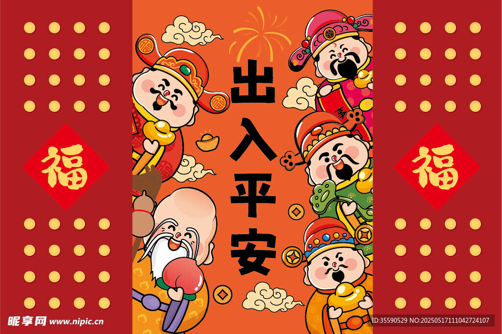 请财赐瑞财神卡通插画图片