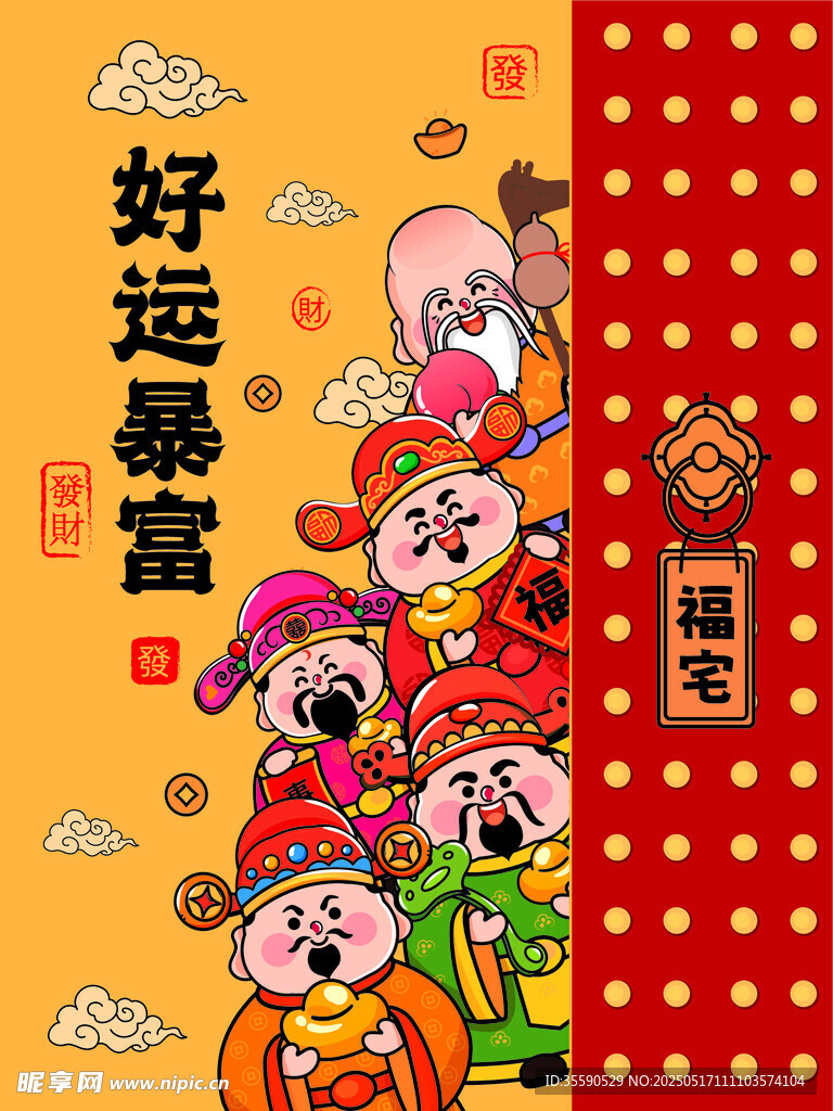 财神爱宠佑财神卡通插画图片