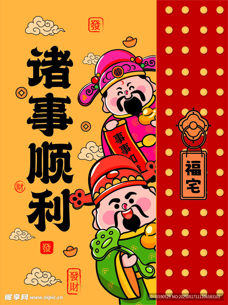 顺祥顺福财神卡通插画图片