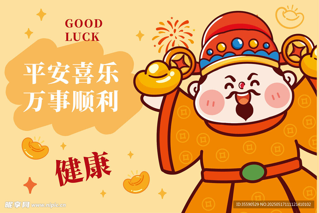 平安喜乐财神卡通插画图片