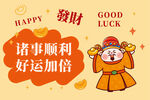 加倍好运财神卡通插画图片