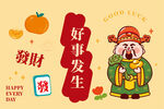 来好事玉如意好运财神卡通图片