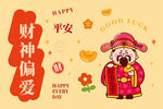 被偏爱元宝暴富财神卡通插画图片