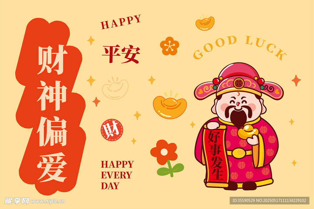 被偏爱元宝暴富财神卡通插画图片
