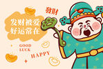 好运常在财神卡通插画图片