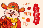 请快乐请发财财神卡通插画图片