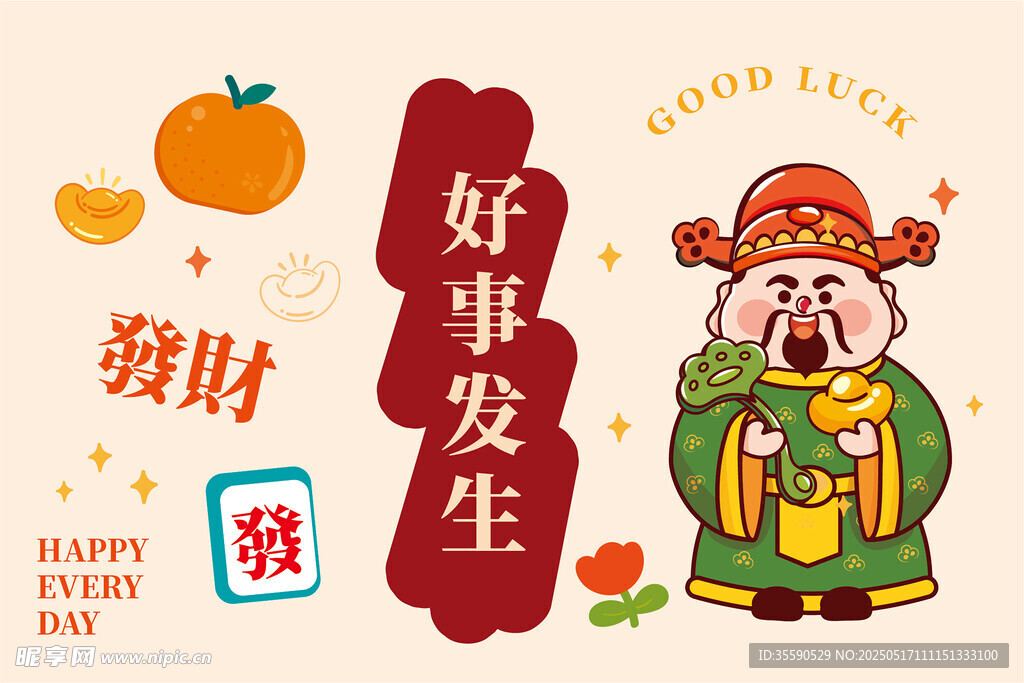 绿衣财神玉如意发财卡通插画图片