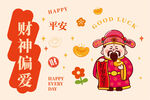 好事发生财神卡通插画图片