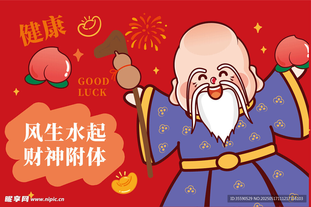 风声水起葫芦大笑财神卡通图片