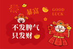 发财来福好运财神暴富卡通图片