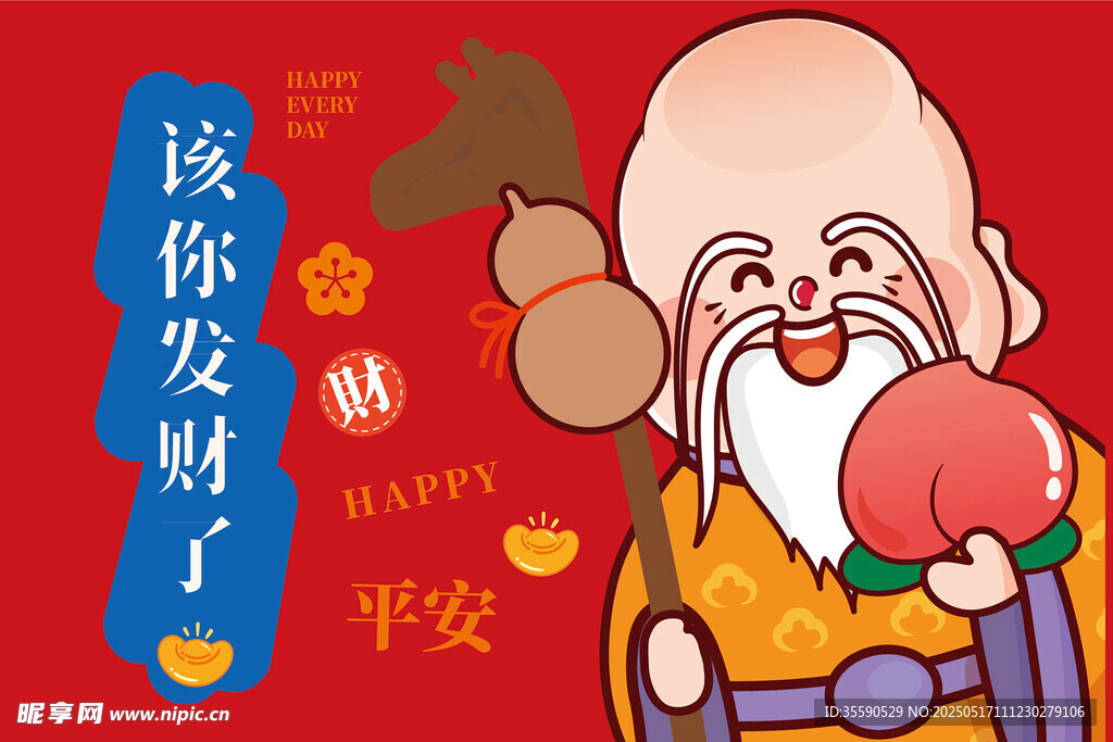 纳福平安来财桃子财神卡通插画