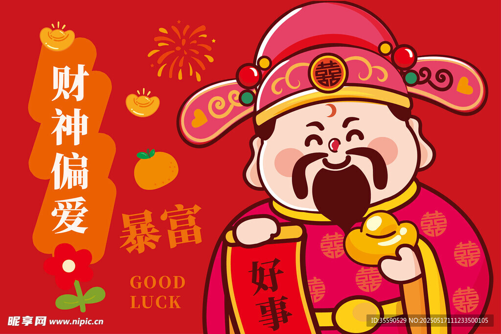 财神偏爱暴富来财卡通插画图片