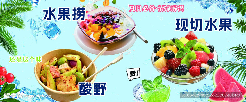 缤纷水果拼盘与海鲜美食
