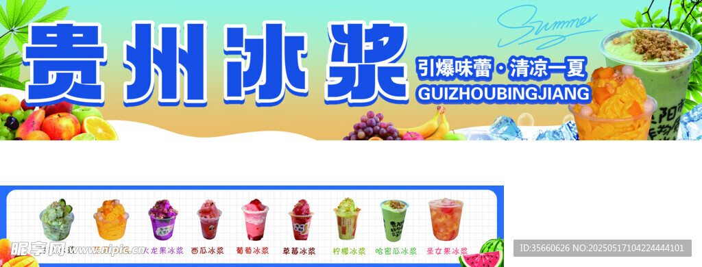 贵州冰浆 多样美味饮品