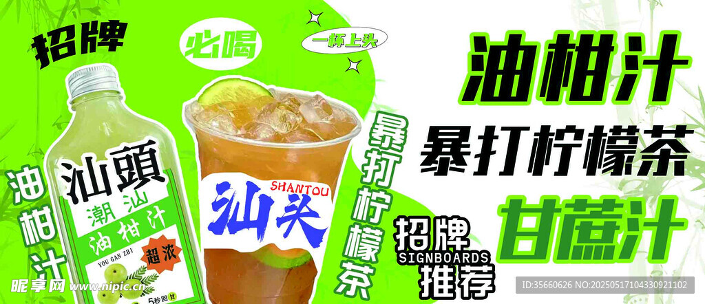 清新果汁茶饮展示
