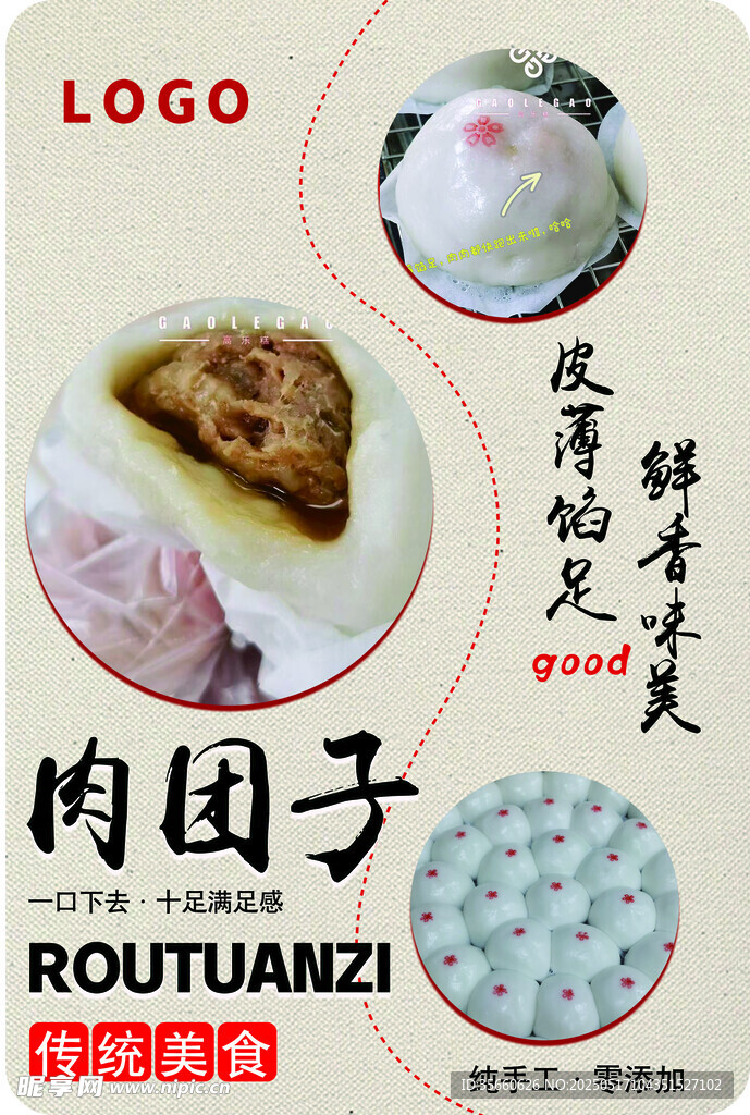 美味肉团子 传统特色美食