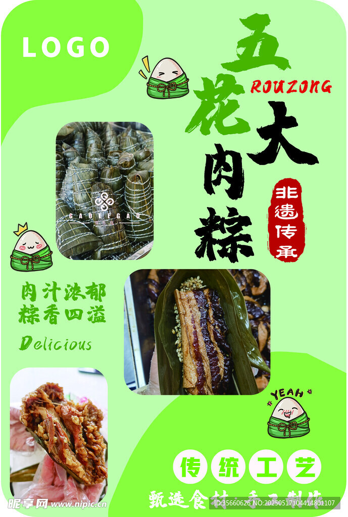 五花大肉粽 舌尖上的美味