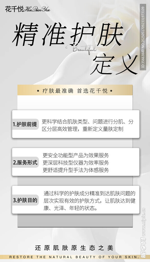 精准护肤