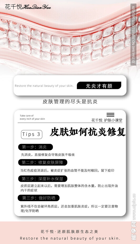 皮肤管理尽头是抗炎