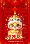 金蛇迎春