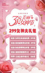 女神节活动