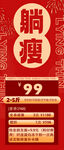 躺瘦