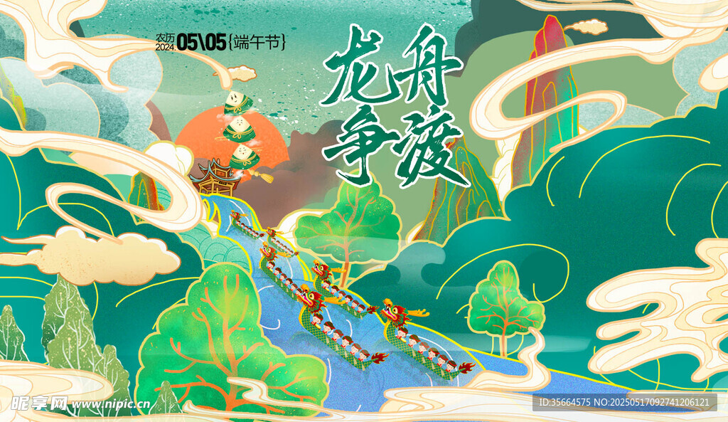 端午节赛龙舟