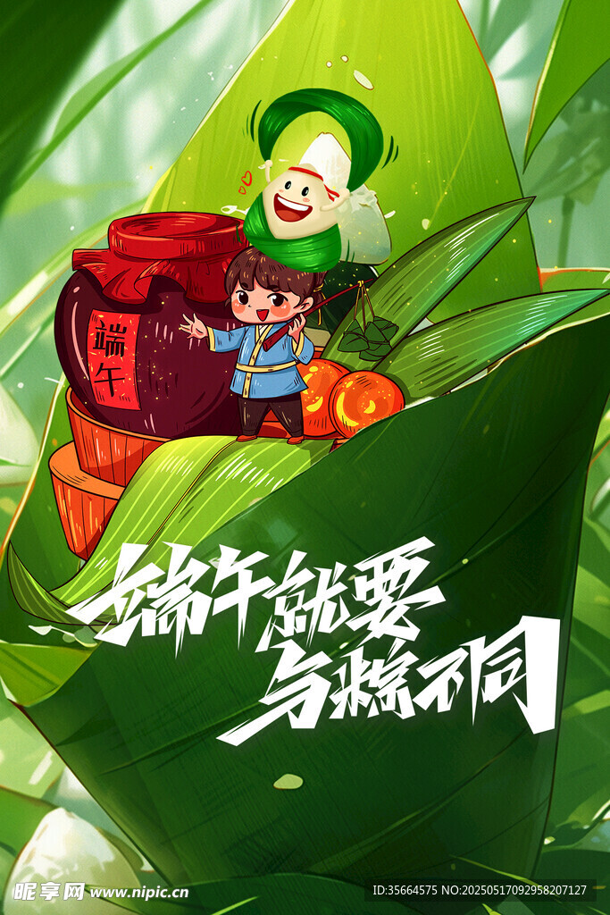 端午节