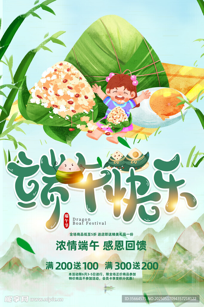 端午节 