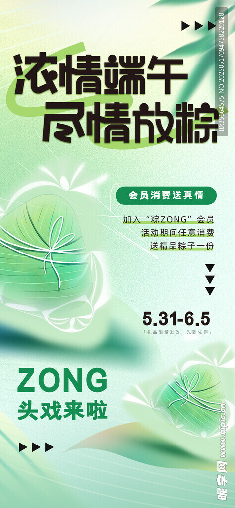 端午节