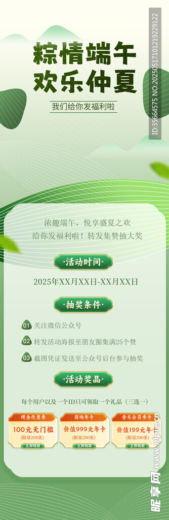 端午促销