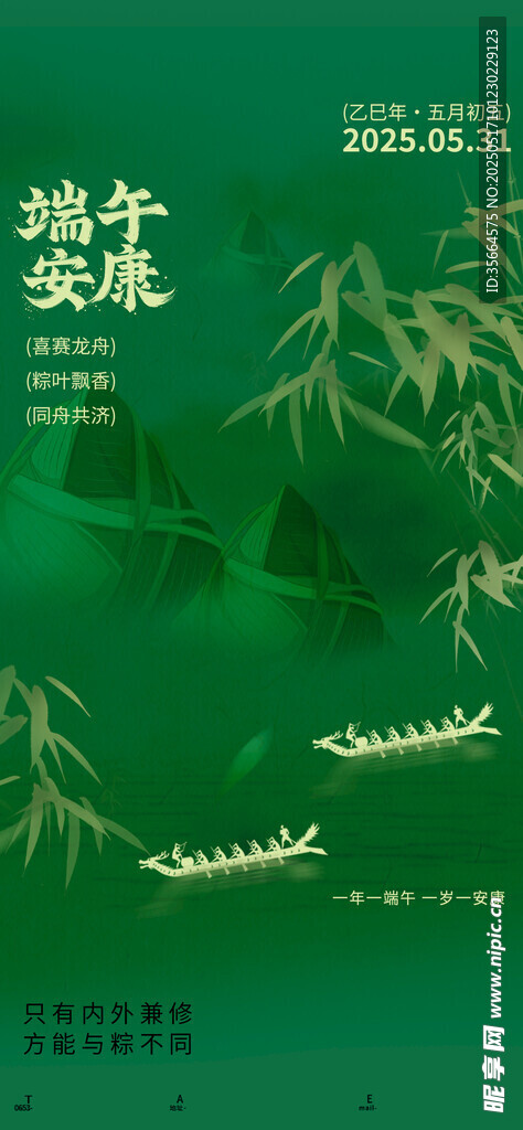 端午节