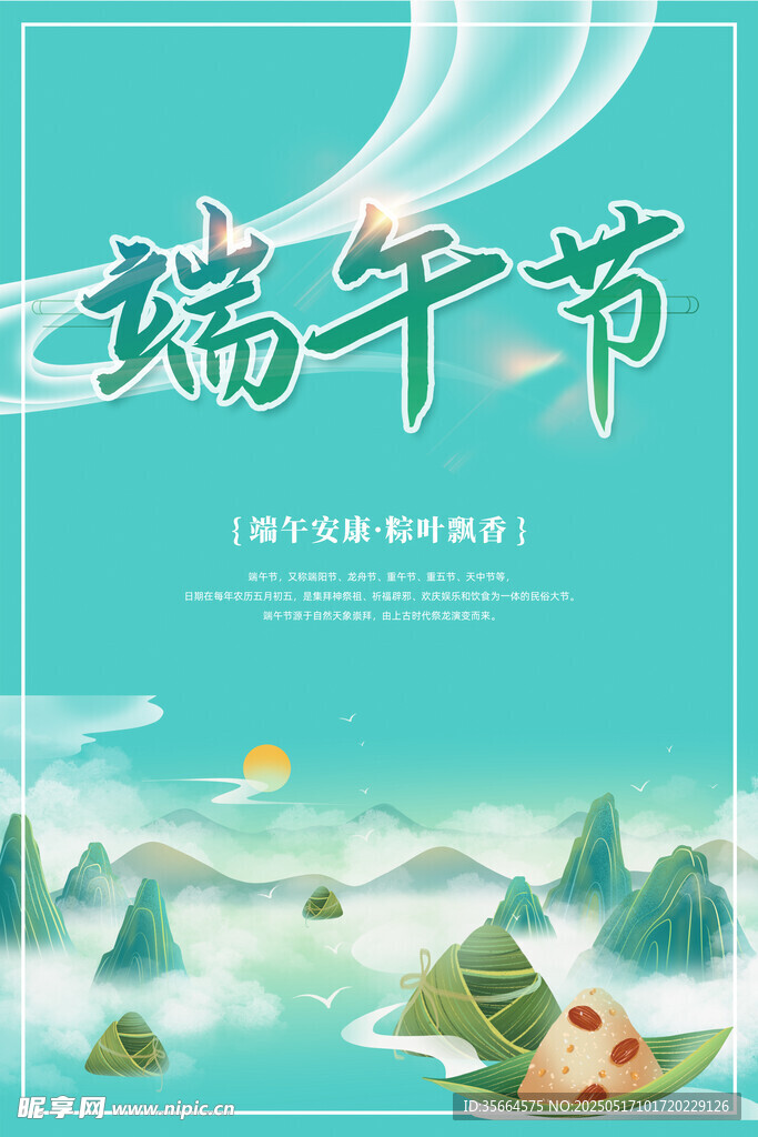 端午节