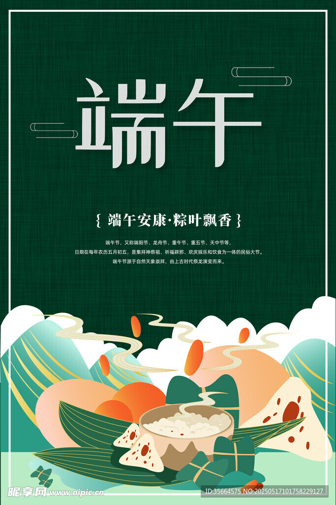 端午节