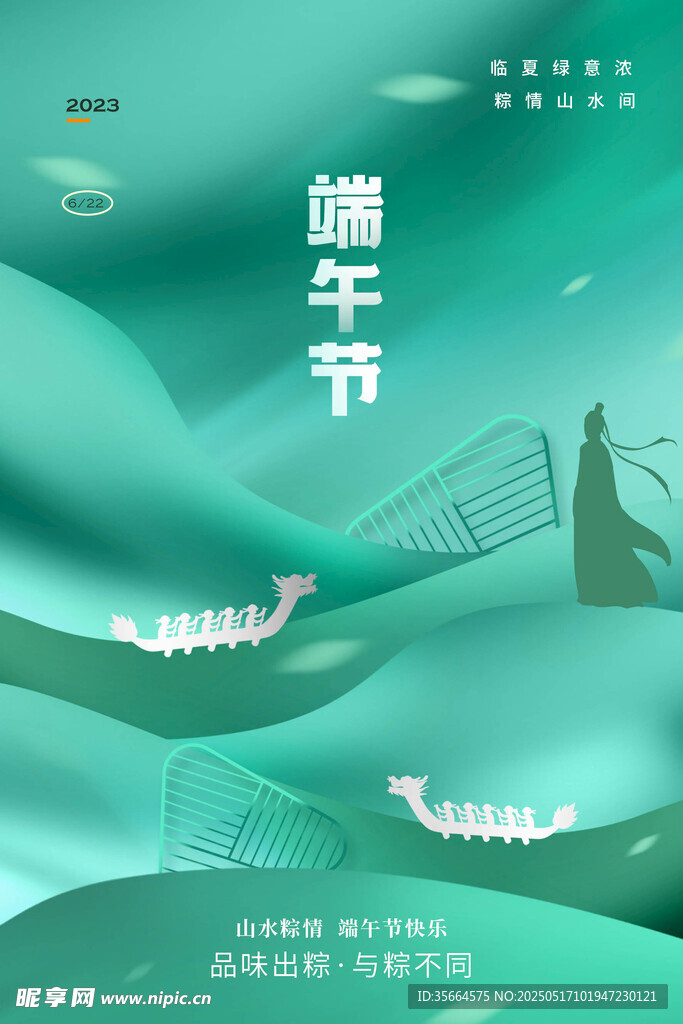 端午节