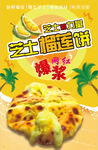 芝士榴莲饼美味来袭