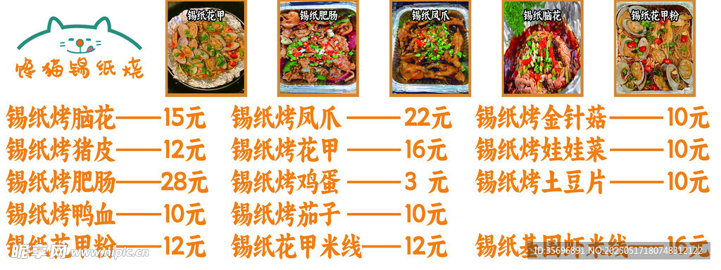 锡纸烧