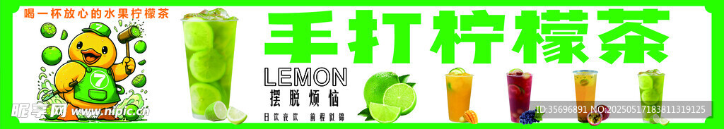 柠檬茶