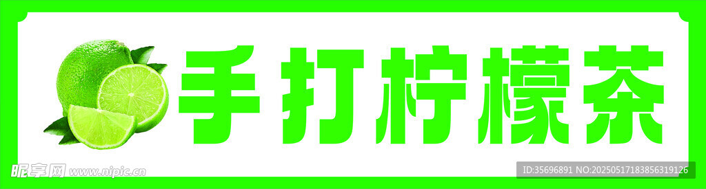 柠檬茶
