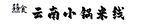 米线