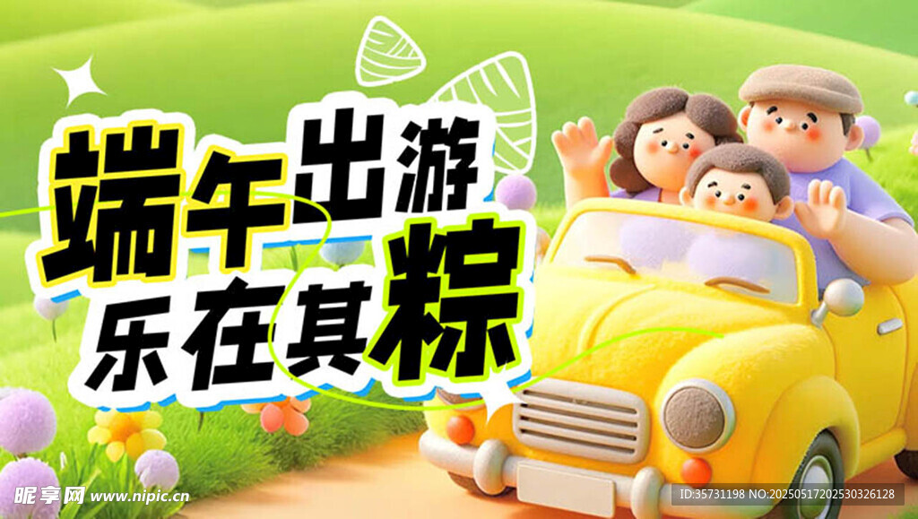  端午节