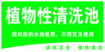 植物性清洗池 环保又耐用
